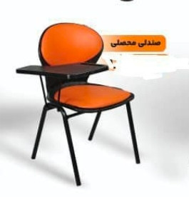 صندلی صدفی محصلی برند ثنکو ۲۳۸۵صندلی پایه مشکی